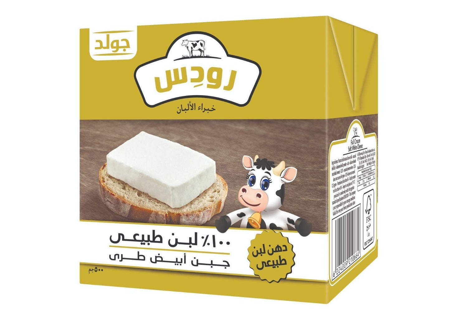 جبنة رودس الذهبية اسطنبول 500 جرام