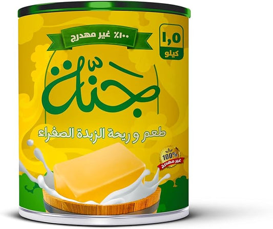 سمن جنة الأصفر 1.5 كجم