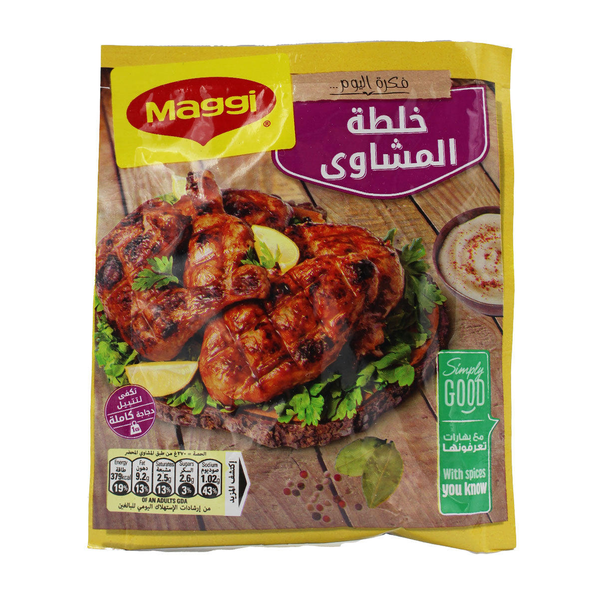 ماجي خلطة توابل للشوي 30 جم