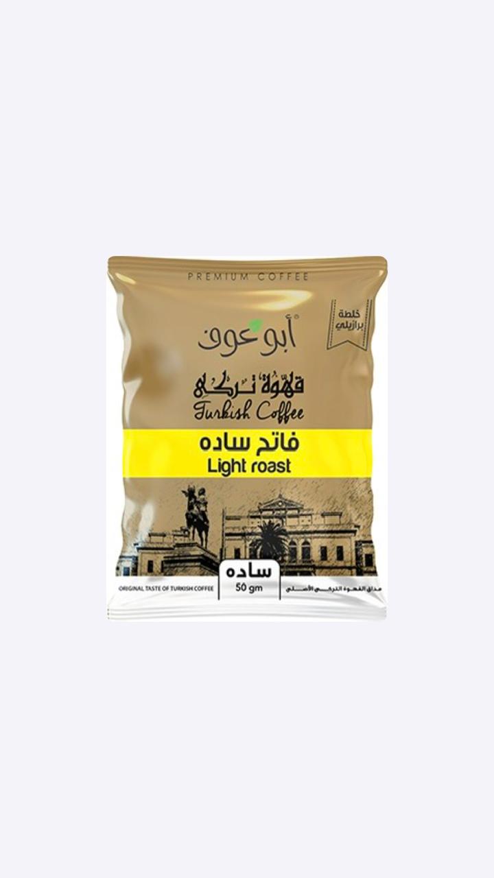 أبو عوف قهوة سادة محمصة خفيفة 50 جم